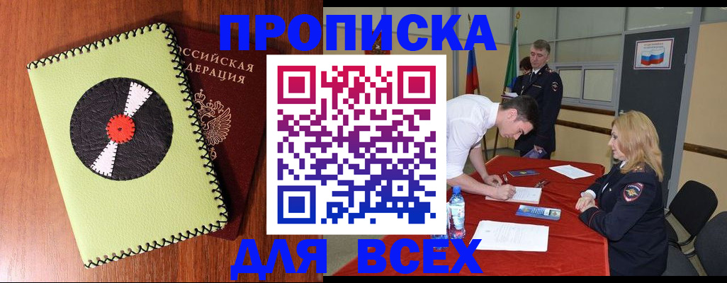 временная регистрация для школы в Кушве