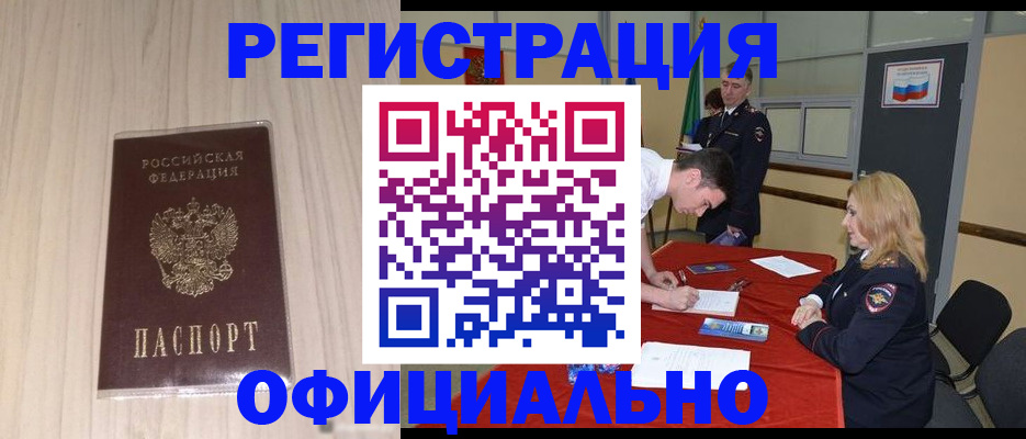 временная прописка в Кушве